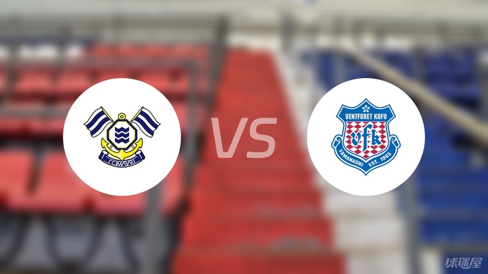 FC今治vs甲府风林首发